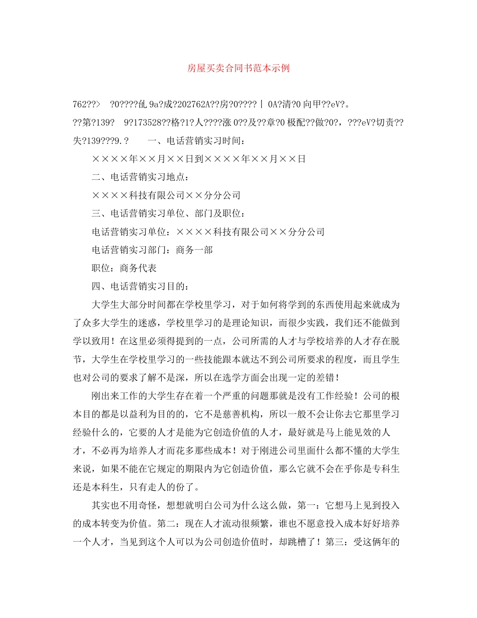 房屋买卖合同书范本示例_第1页