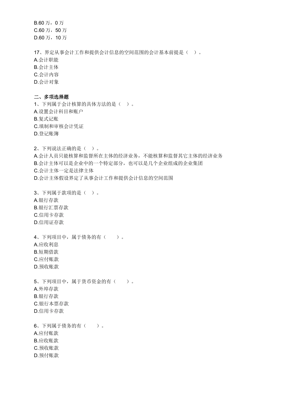 财务会计与财务管理基础知识分析练习题_第3页