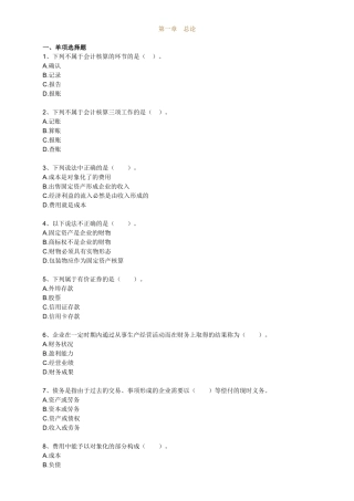 财务会计与财务管理基础知识分析练习题