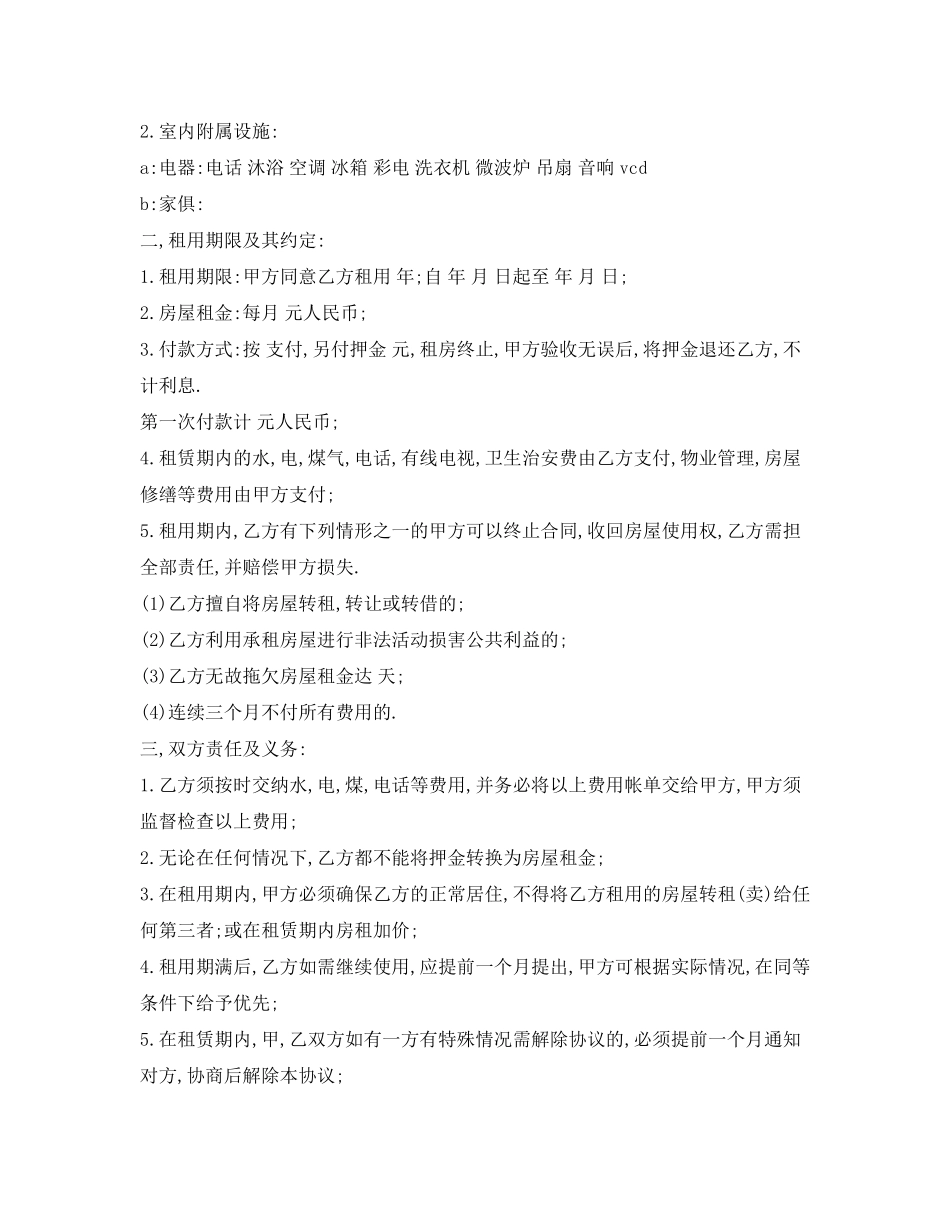 年度有关铺面租房合同的范本_第2页