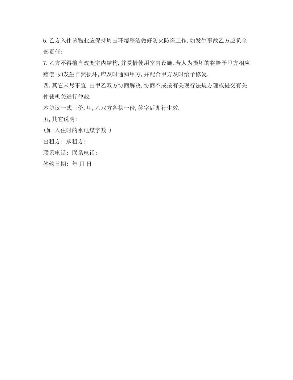 年度有关铺面租房合同的范本_第3页