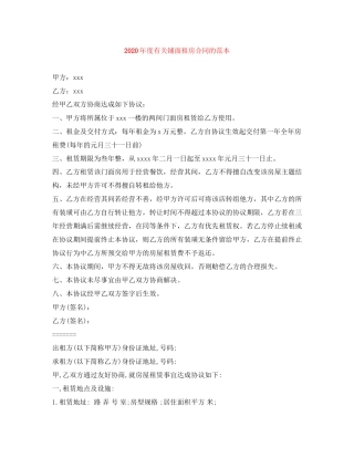 年度有关铺面租房合同的范本