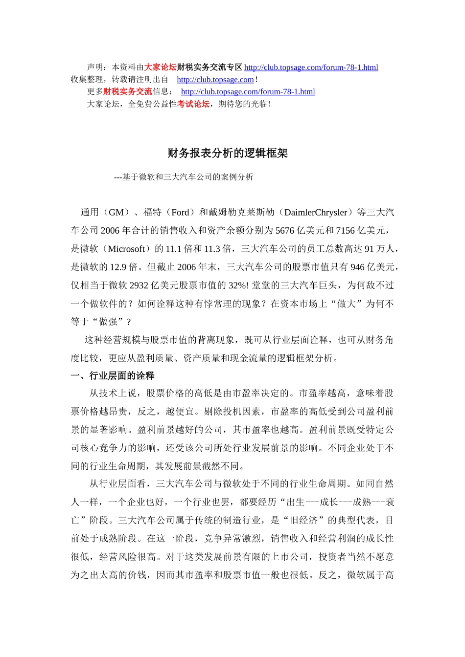 财务报表分析的逻辑框架_第1页