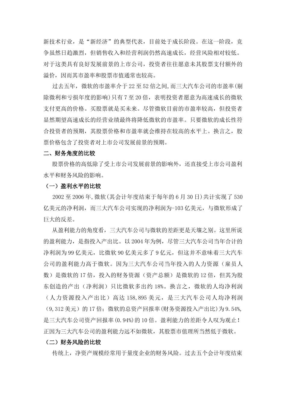 财务报表分析的逻辑框架_第2页