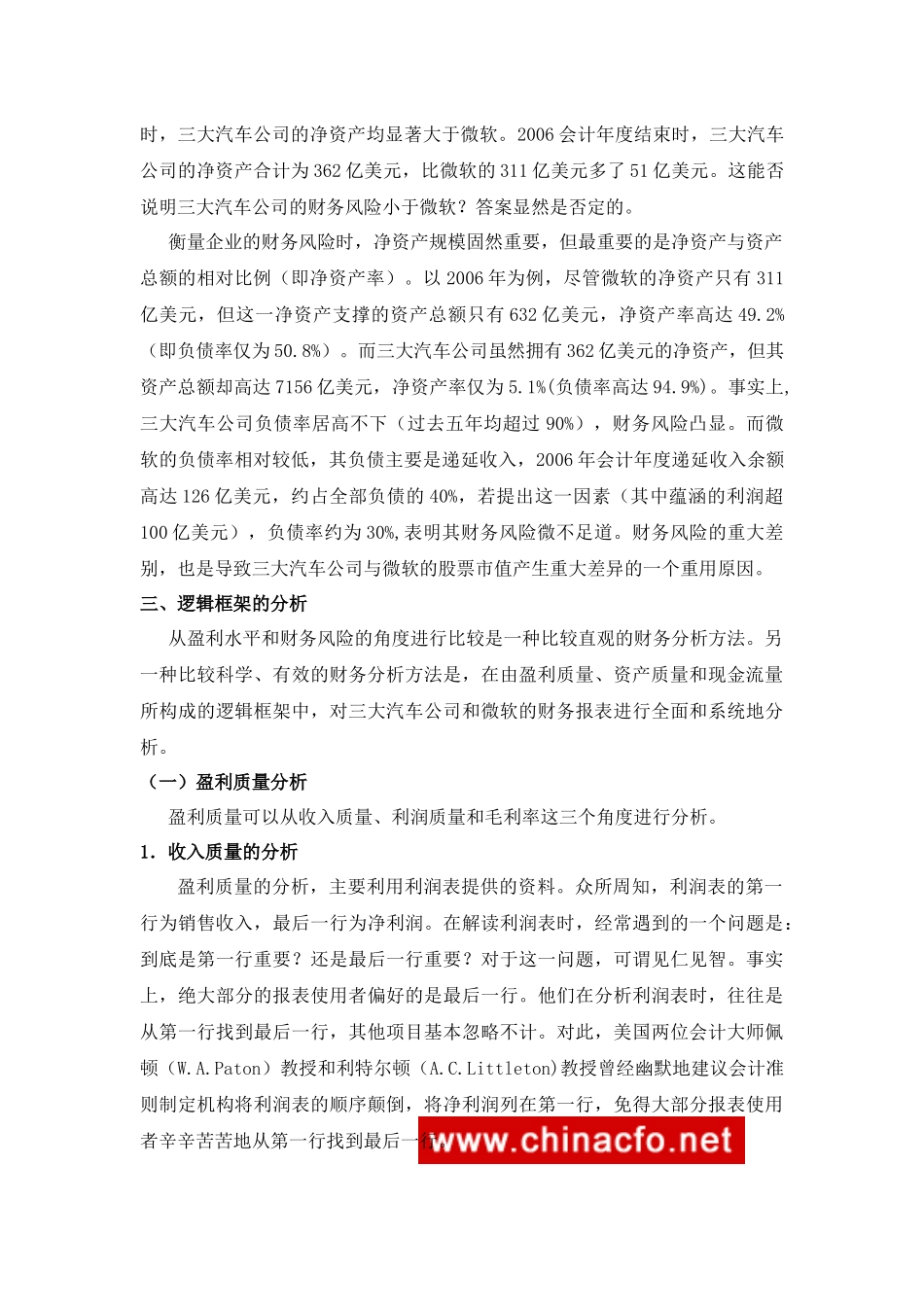 财务报表分析的逻辑框架_第3页
