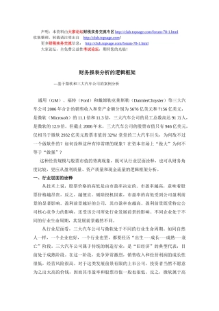 财务报表分析的逻辑框架