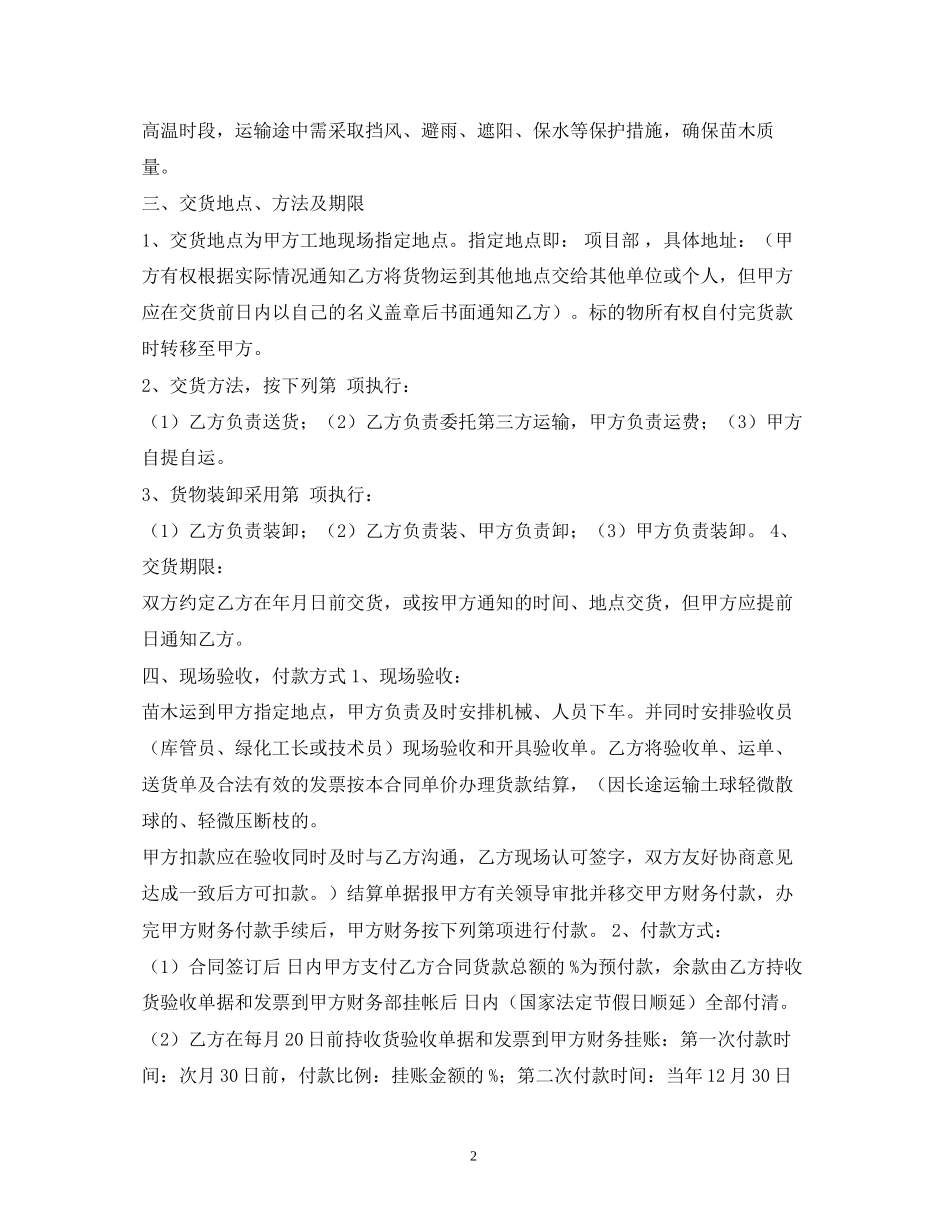 苗木购销合同2)_第2页