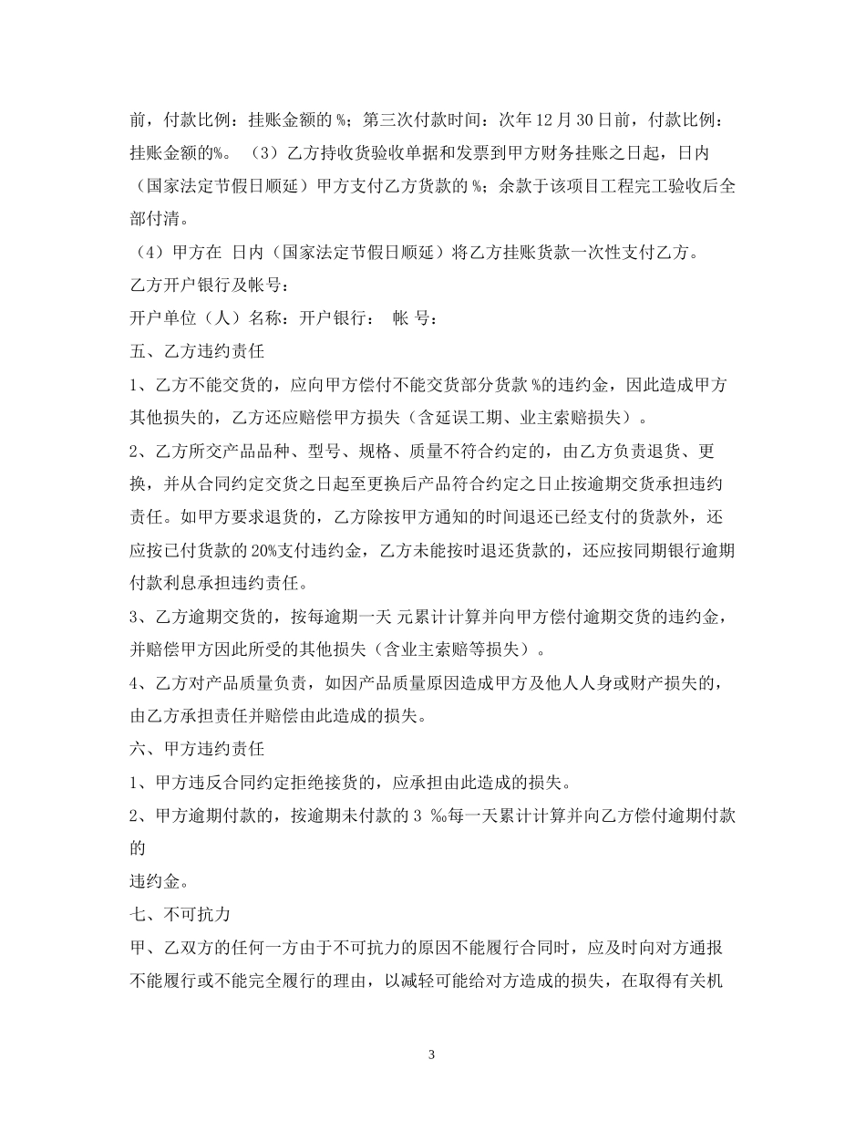 苗木购销合同2)_第3页