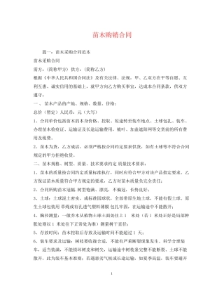 苗木购销合同2)