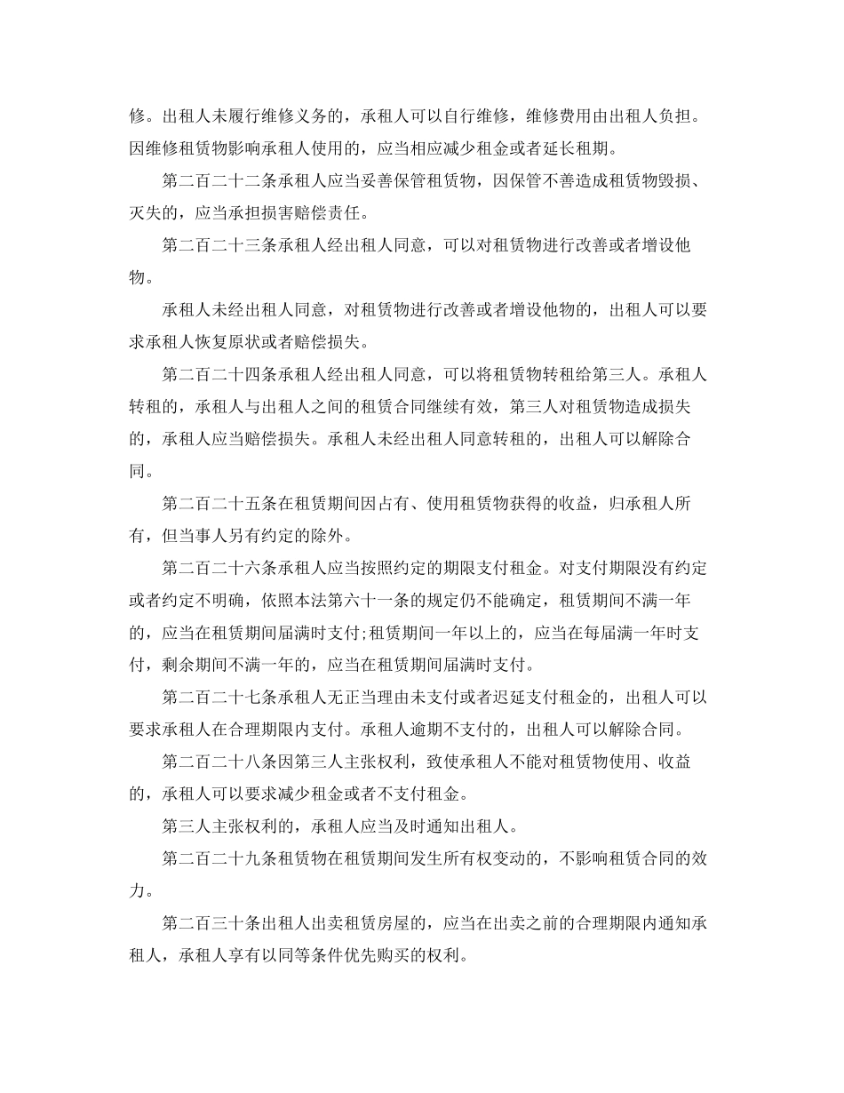 房屋租赁合同法的相关法律规定_第2页