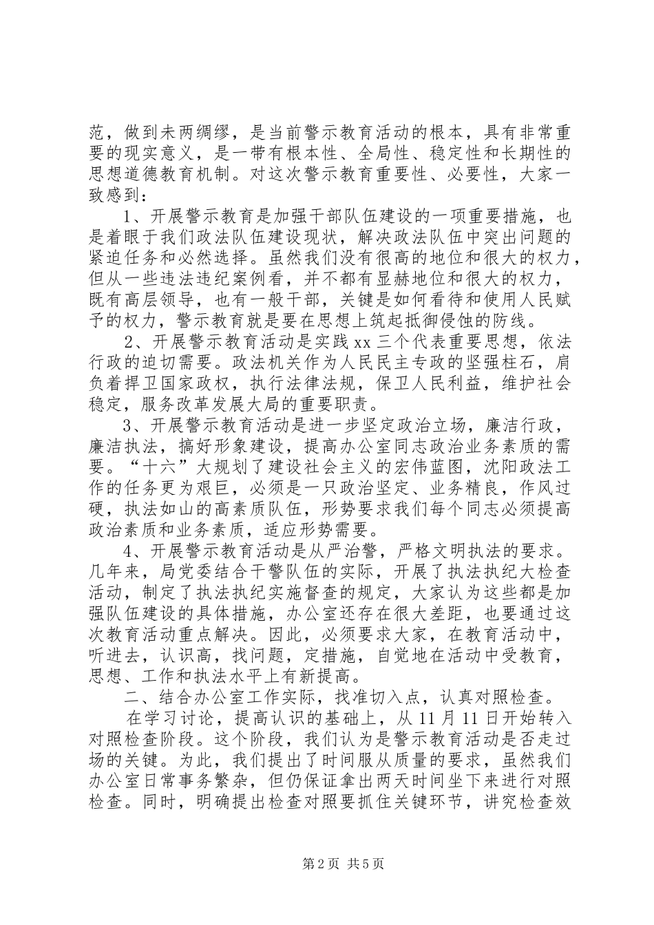 司法局办公室警示教育总结报告_第2页