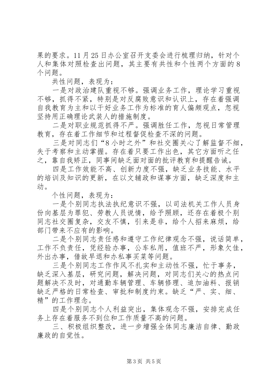 司法局办公室警示教育总结报告_第3页