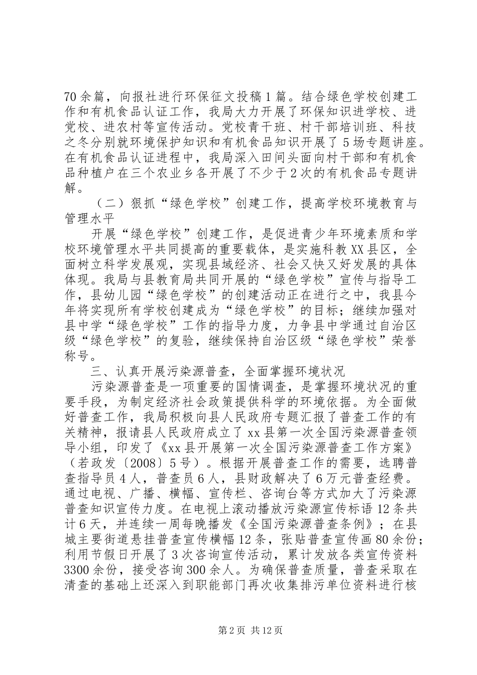 县环保局工作总结_第2页