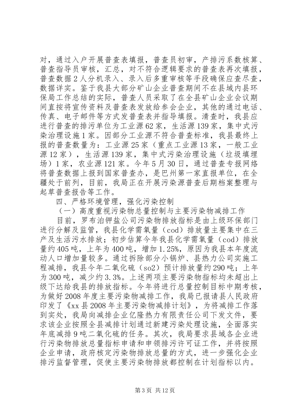 县环保局工作总结_第3页