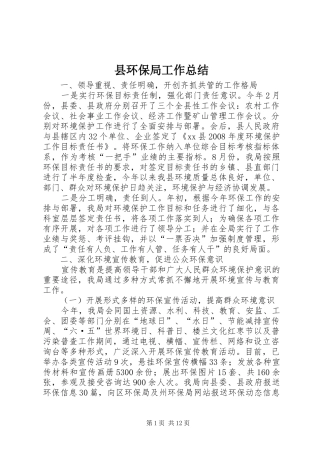 县环保局工作总结