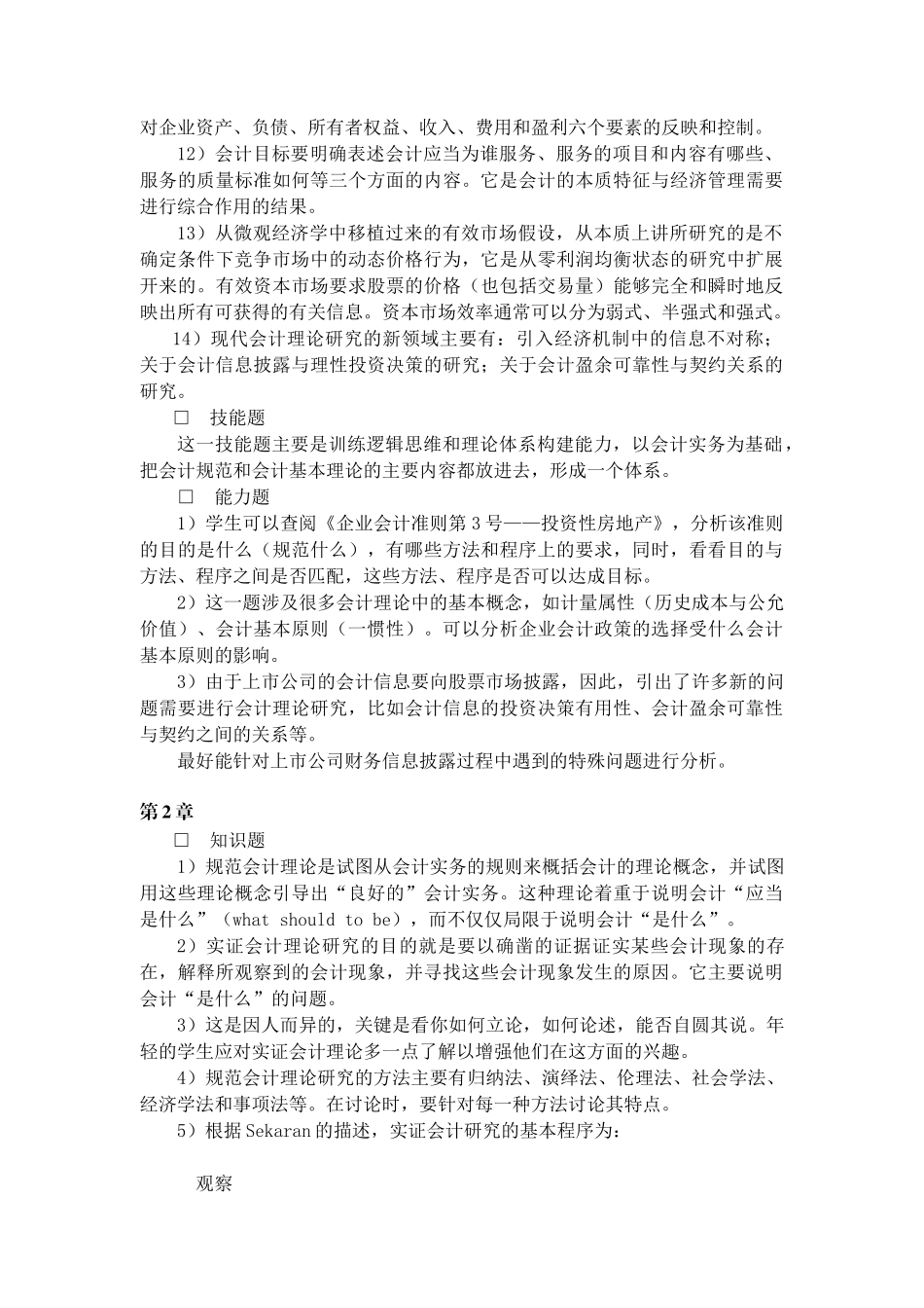 《会计理论》练习答案_第2页