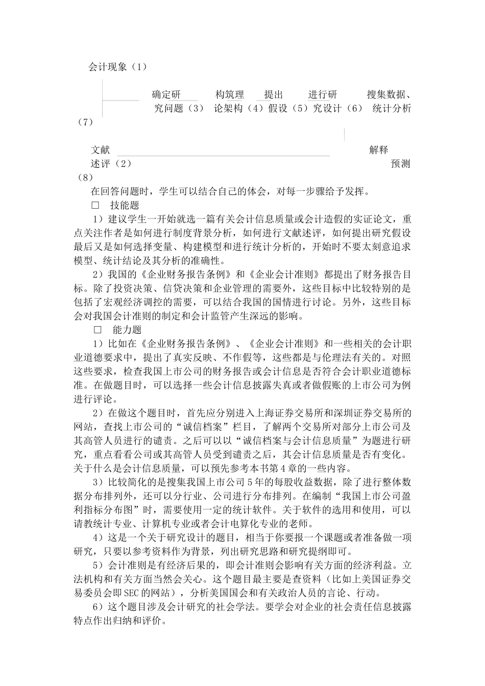 《会计理论》练习答案_第3页