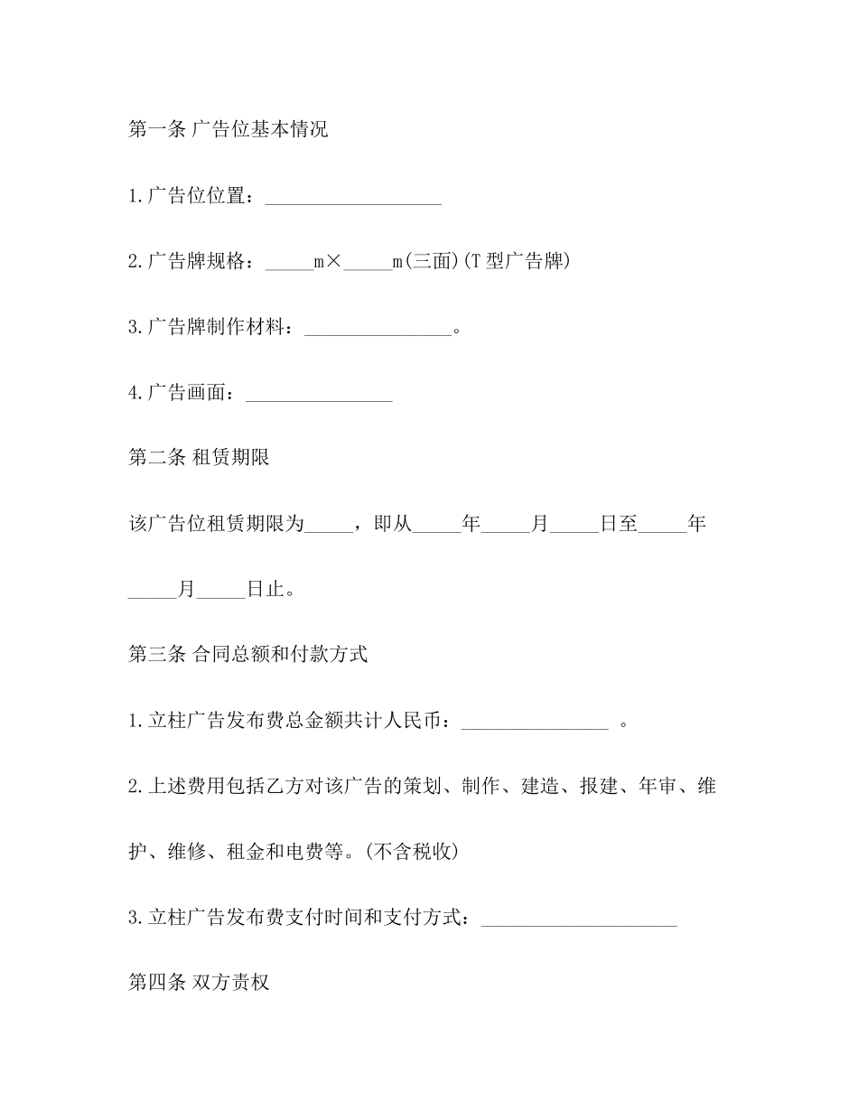 大型广告租赁合同_第2页