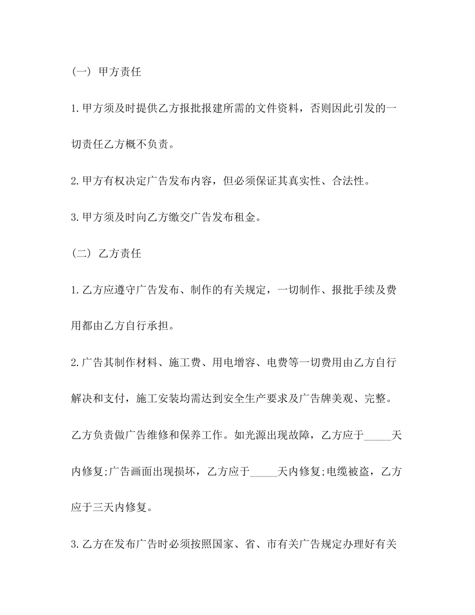 大型广告租赁合同_第3页