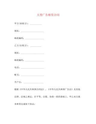 大型广告租赁合同