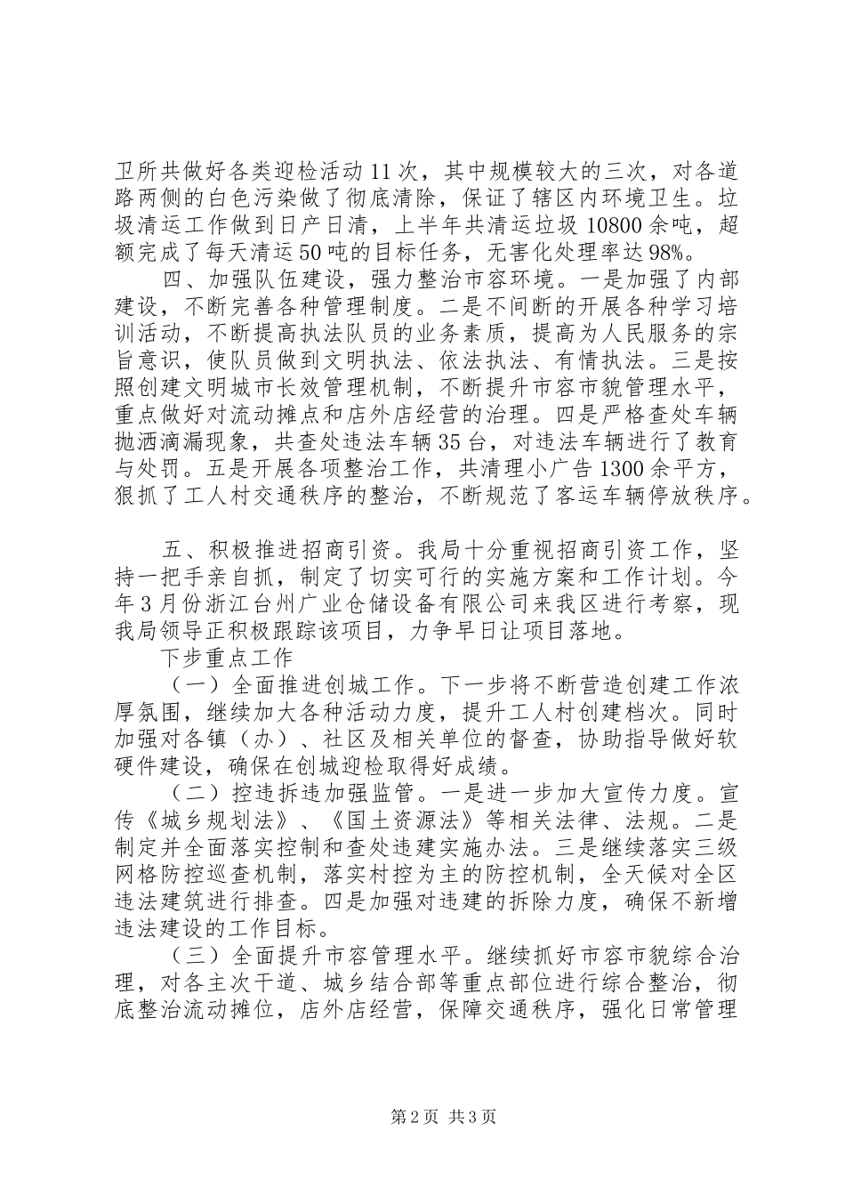 市容局目标完成情况总结_第2页