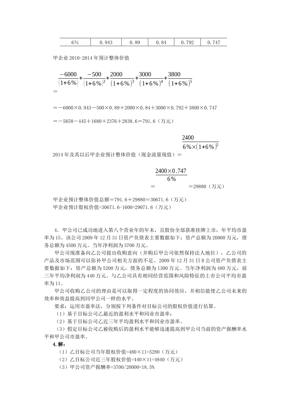 电大企业集团财务管理计算及分析题_第3页