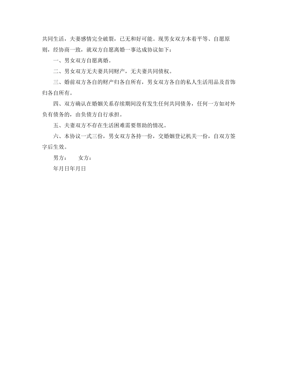 离婚协议书范文无子女_第2页