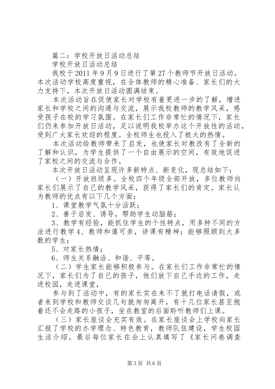 学校开放日总结_第3页