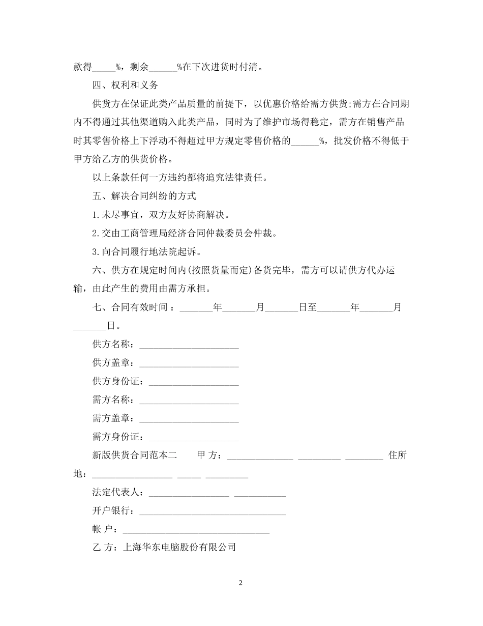 新版供货合同范本3篇_第2页