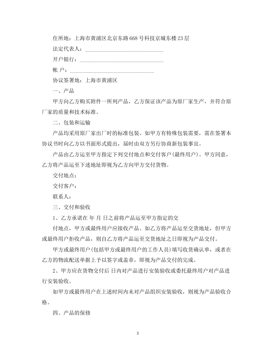 新版供货合同范本3篇_第3页