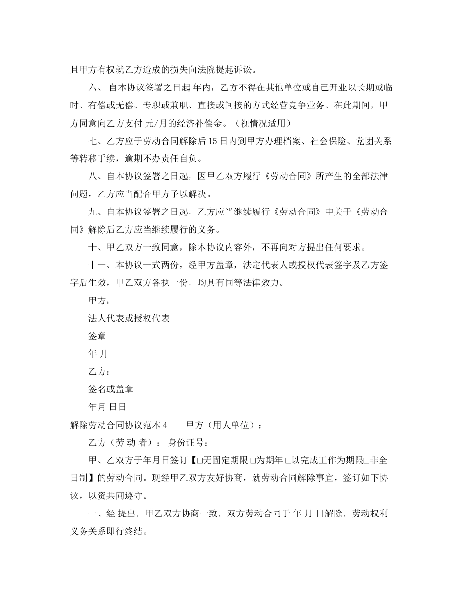 解除劳动合同协议范本6篇_第3页