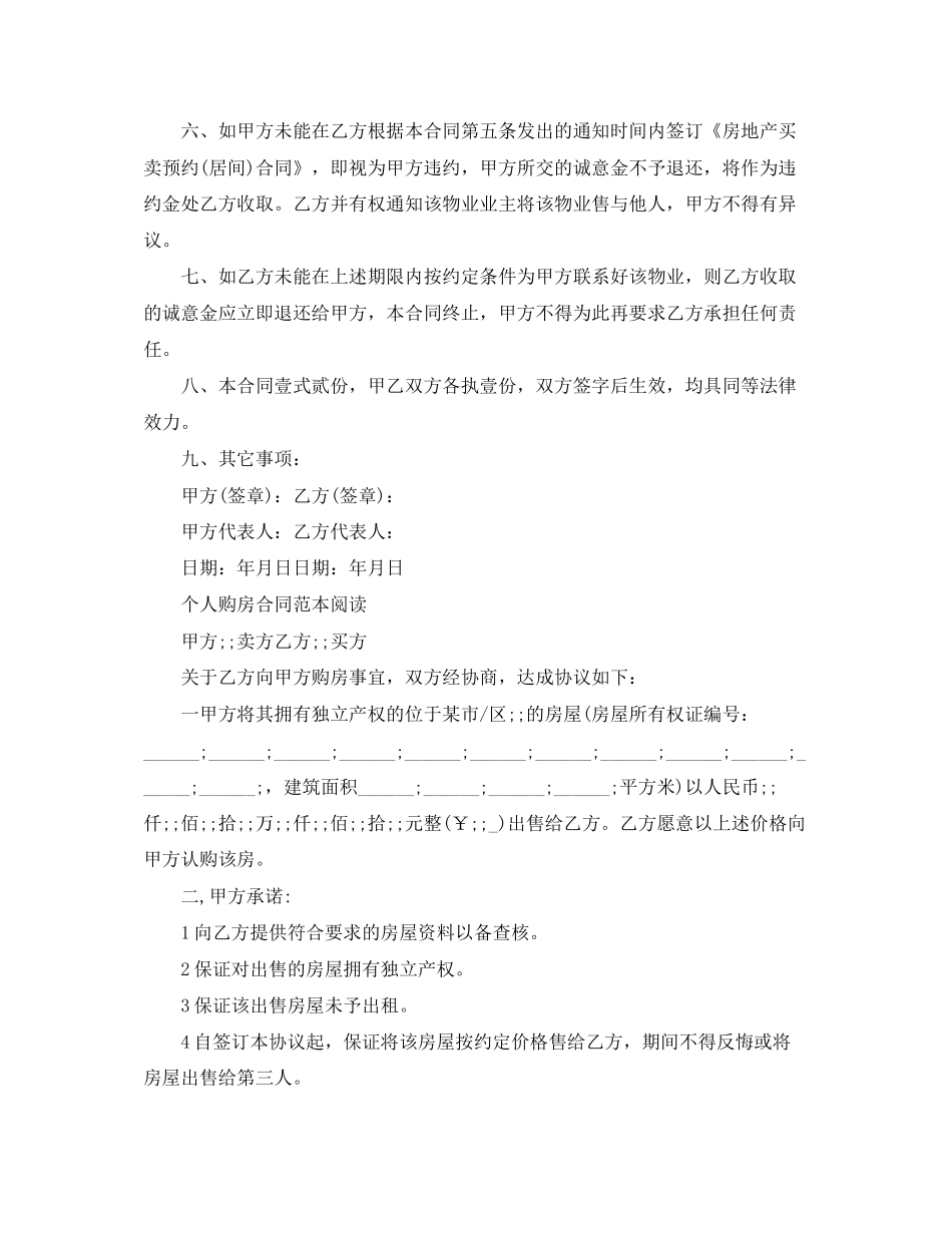 商品房个人购房合同范本_第2页