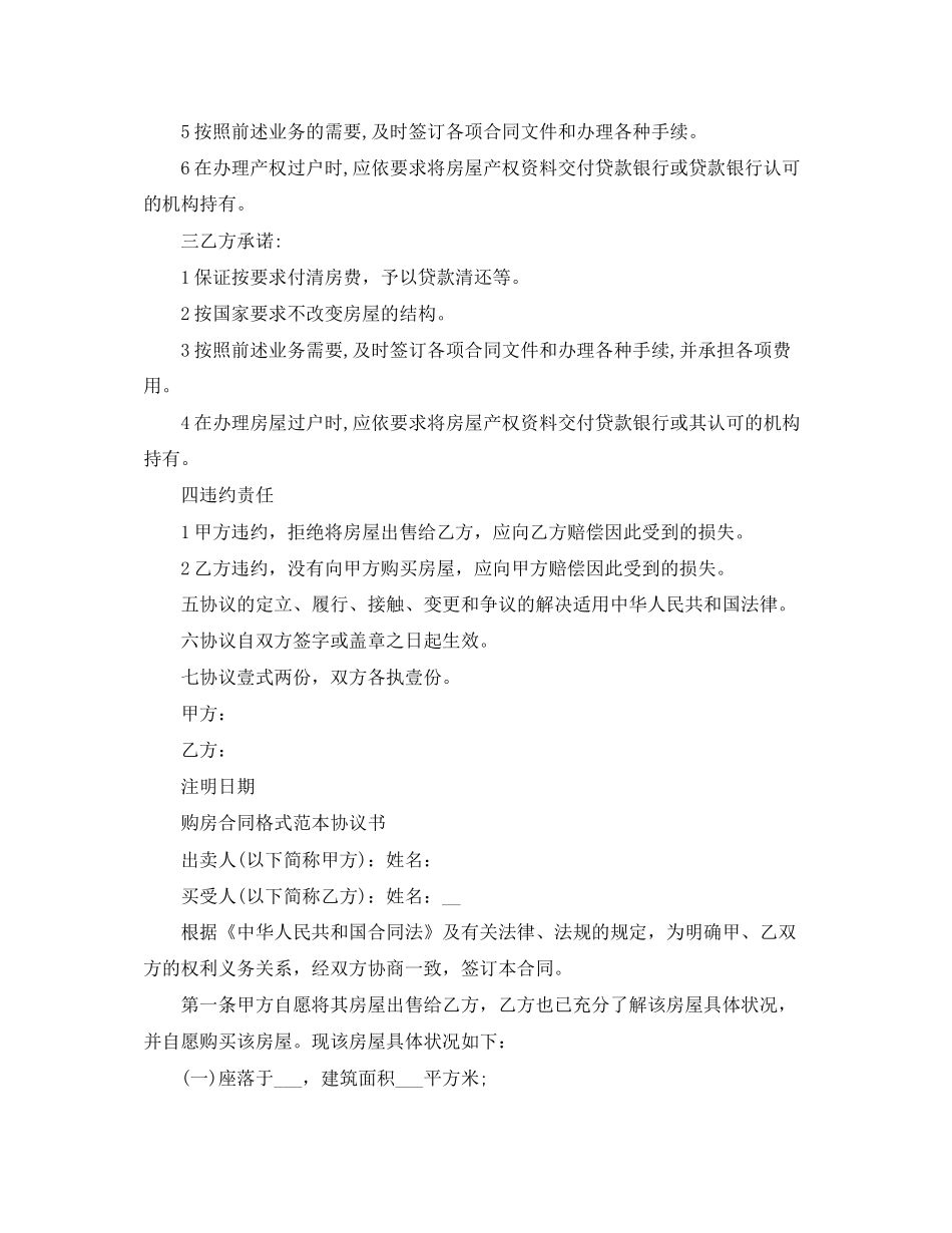 商品房个人购房合同范本_第3页