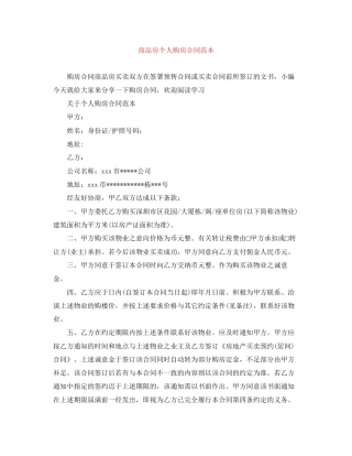 商品房个人购房合同范本