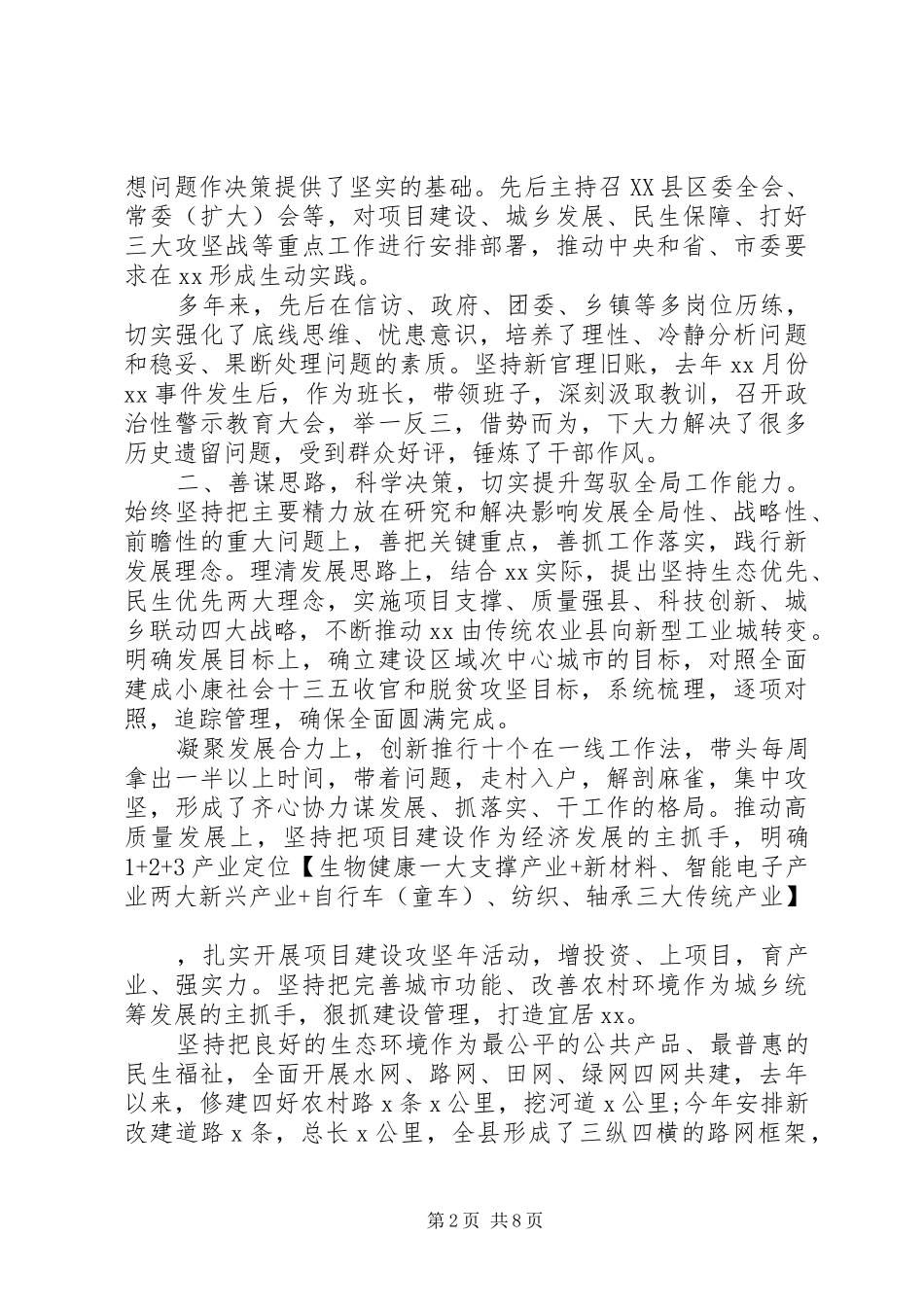县委书记关于常态化疫情防控和经济社会发展工作思想小结_第2页