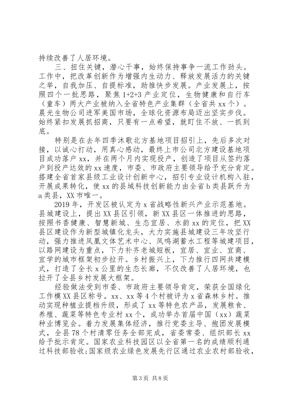 县委书记关于常态化疫情防控和经济社会发展工作思想小结_第3页
