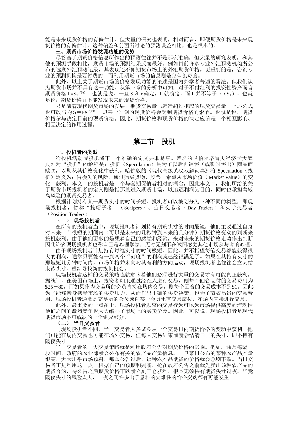 第四章期货市场的应用( 12)_第2页