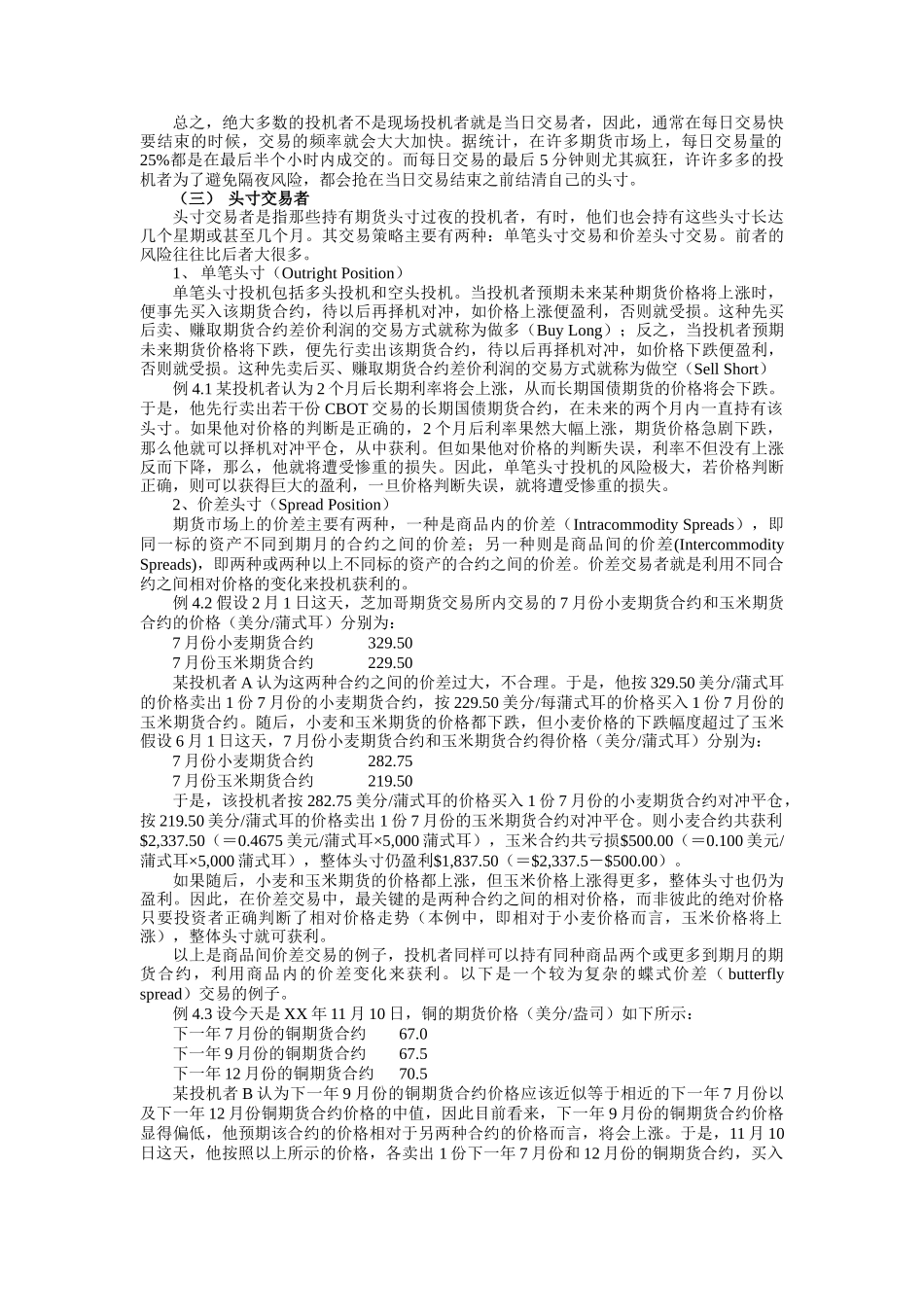 第四章期货市场的应用( 12)_第3页