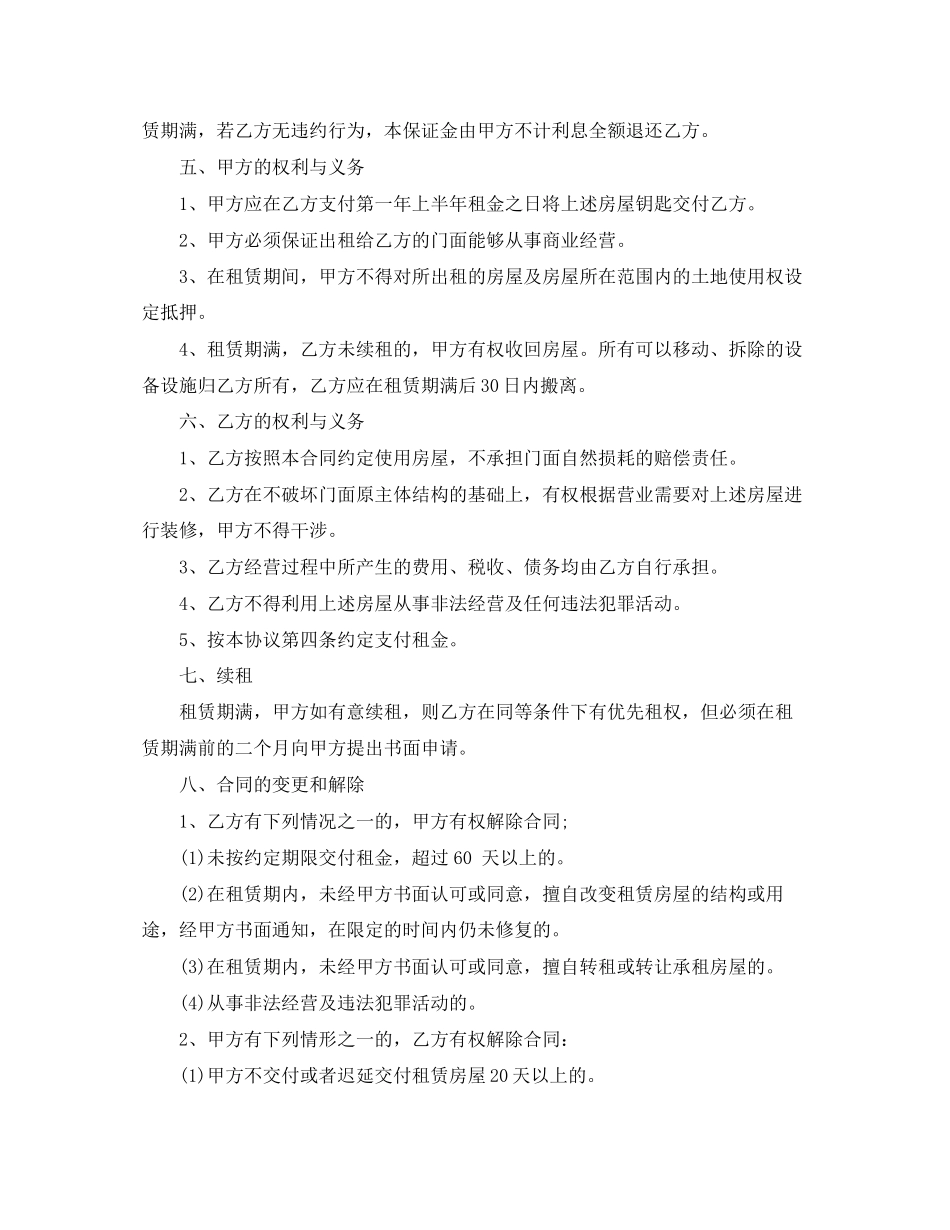 店面租赁合同_第2页