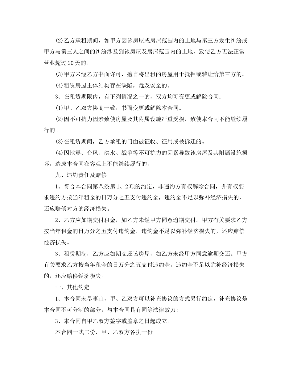 店面租赁合同_第3页