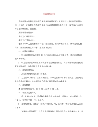 店面租赁合同