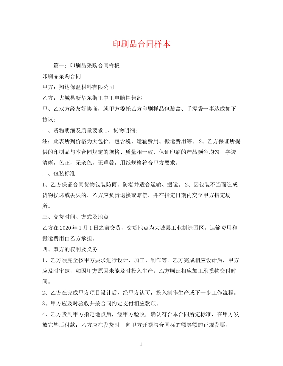 印刷品合同样本2)_第1页