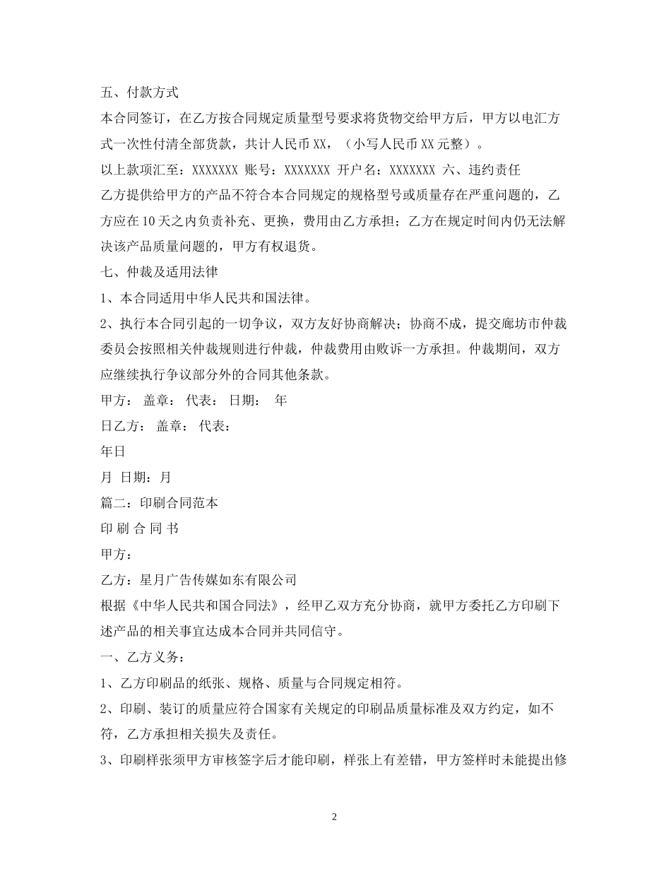 印刷品合同样本2)_第2页