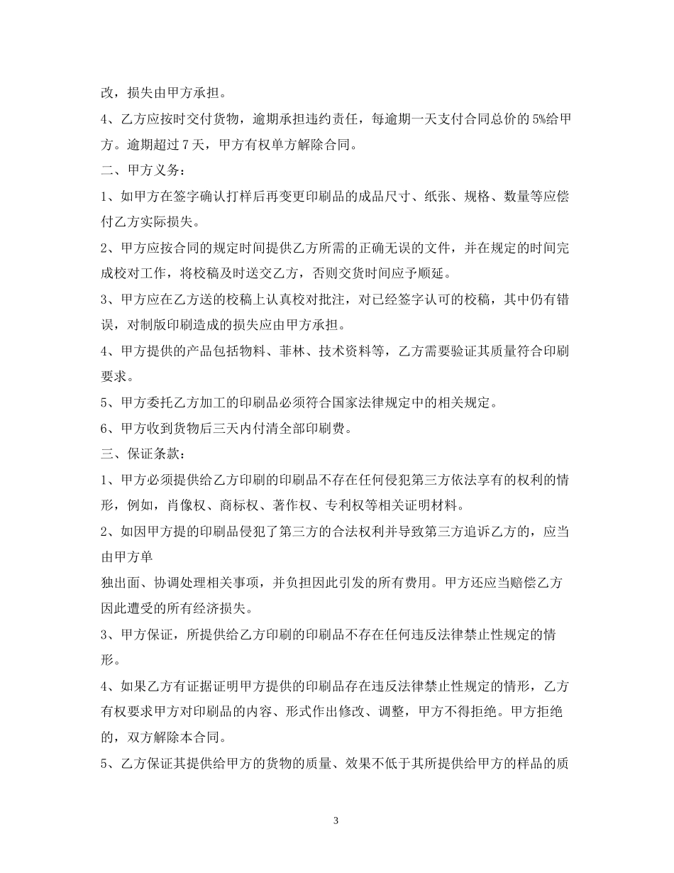 印刷品合同样本2)_第3页