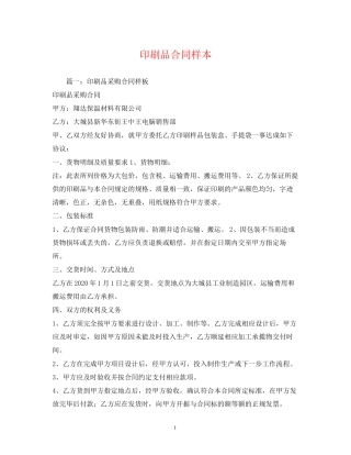 印刷品合同样本2)