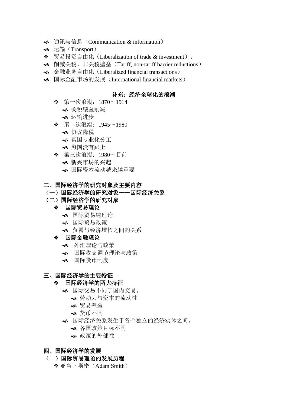 《国际经济学》word版全文讲义_第2页