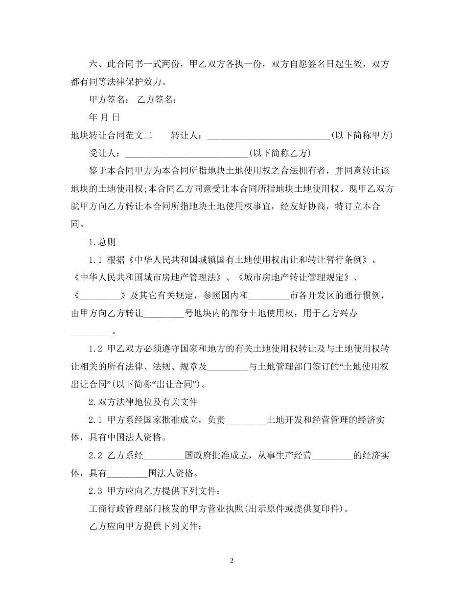地块转让合同_第2页