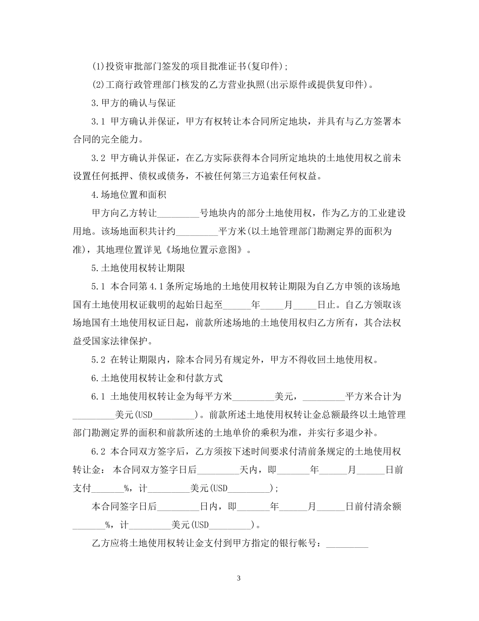 地块转让合同_第3页