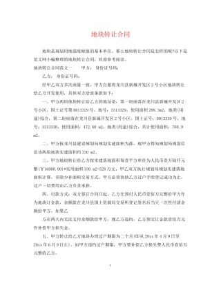 地块转让合同