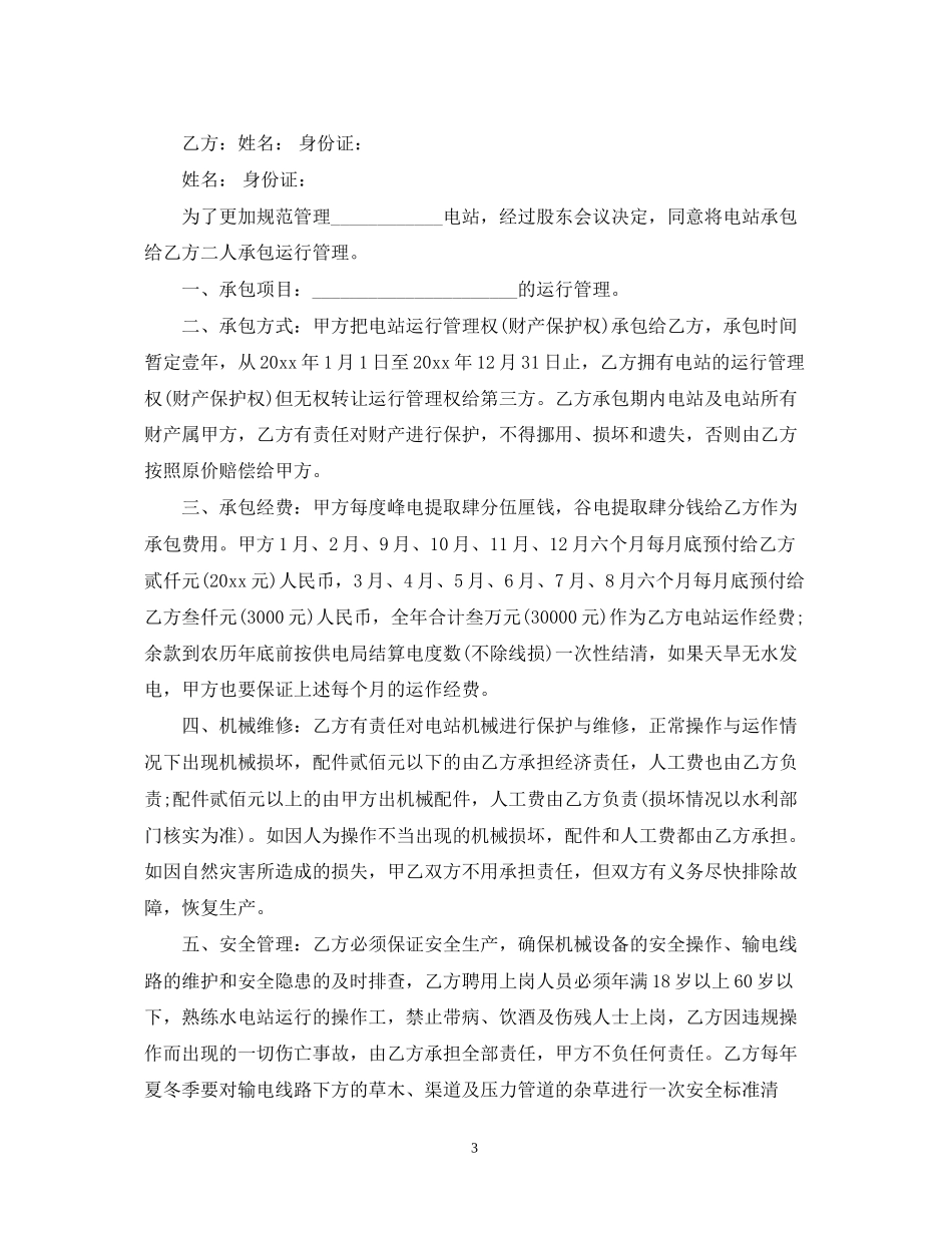 水电站承包经营合同范本_第3页